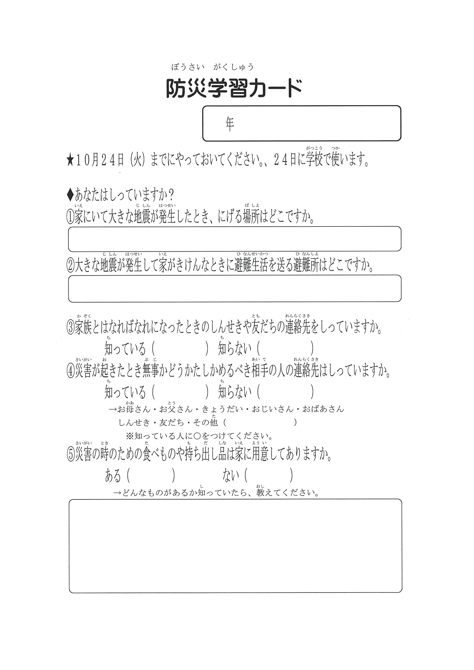 お手軽防災教育 防災教育スイッチ