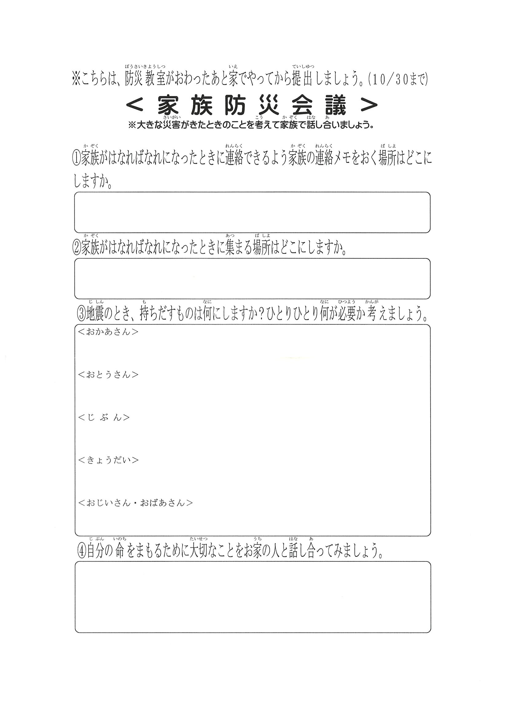 お手軽防災教育 防災教育スイッチ