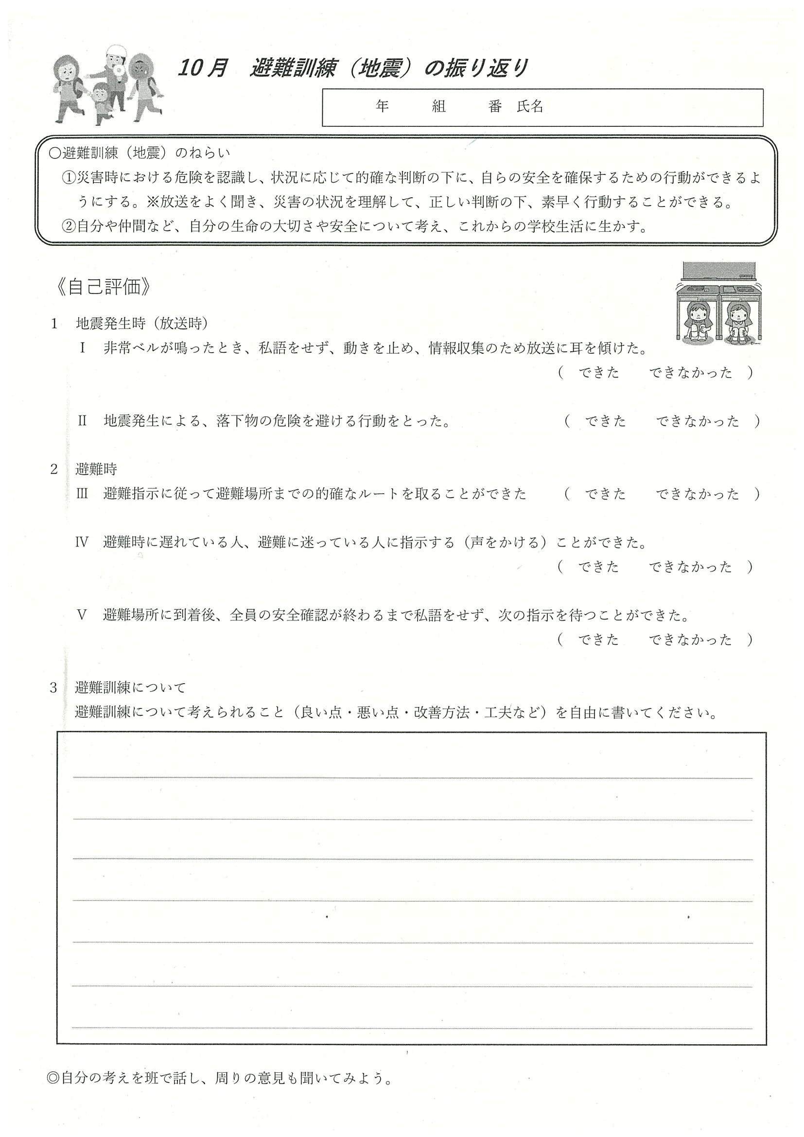 生徒自身が避難訓練の改善を考える 防災教育スイッチ